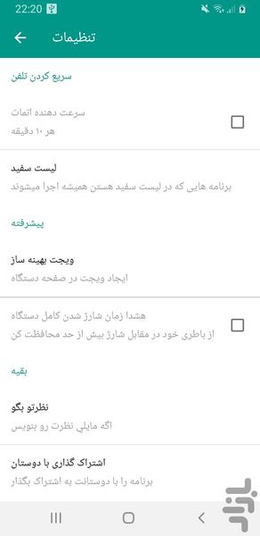 پاکسازی و ذخیره شارژ باتری - Image screenshot of android app