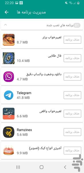 پاکسازی و ذخیره شارژ باتری - Image screenshot of android app