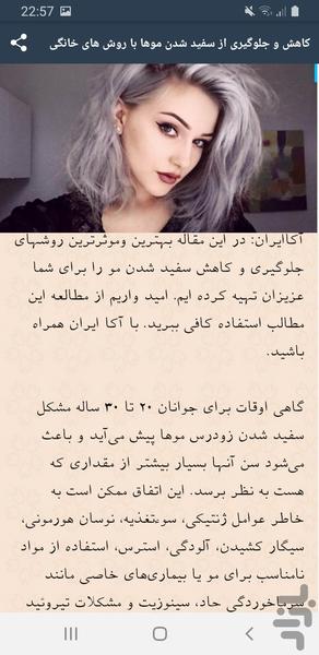 دانستنی سفیدی مو - عکس برنامه موبایلی اندروید