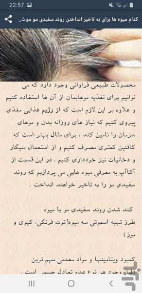 دانستنی سفیدی مو - عکس برنامه موبایلی اندروید