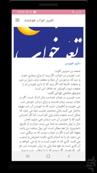 تعبیر خواب (واقعی) - عکس برنامه موبایلی اندروید