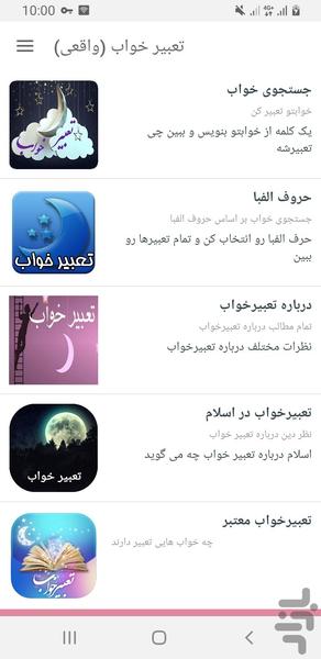 تعبیر خواب (واقعی) - Image screenshot of android app