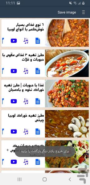دستور تهيه غذا با حبوبات - Image screenshot of android app