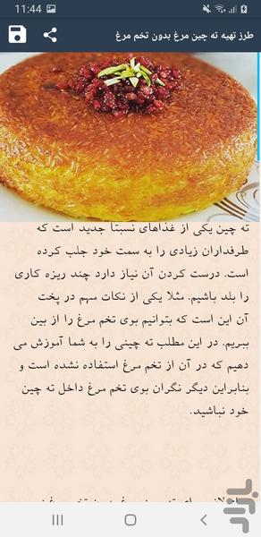 انواع ته چين - Image screenshot of android app