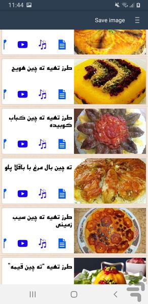 انواع ته چين - Image screenshot of android app
