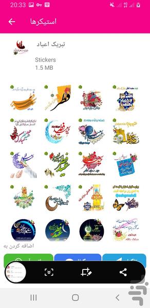 استیکر زیبای مذهبی - Image screenshot of android app