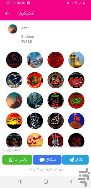 استیکر زیبای مذهبی - Image screenshot of android app