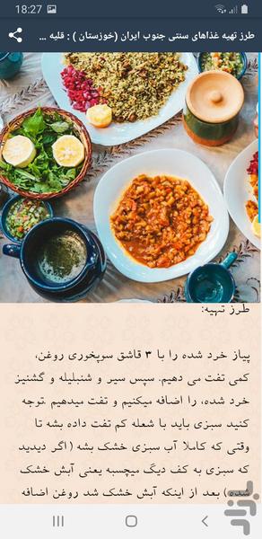 دستور تهیه غذاهای سنتی دلچسب - Image screenshot of android app