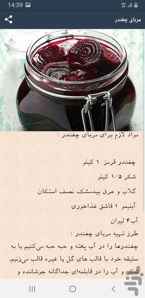 دستور تهیه مربا - عکس برنامه موبایلی اندروید