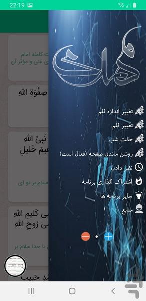 دعای وارث - Image screenshot of android app