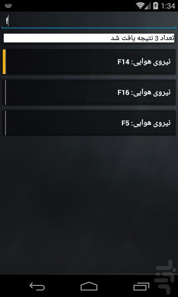 ارتش ایران - عکس برنامه موبایلی اندروید