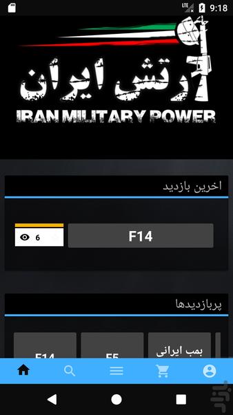 ارتش ایران - عکس برنامه موبایلی اندروید