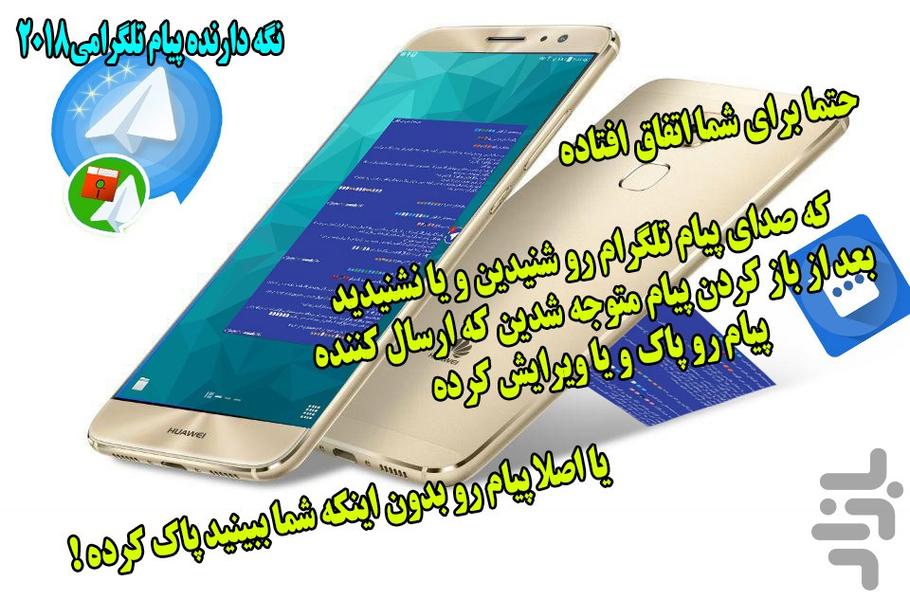 نگه دارنده پیام تلگرامی2018 - Image screenshot of android app