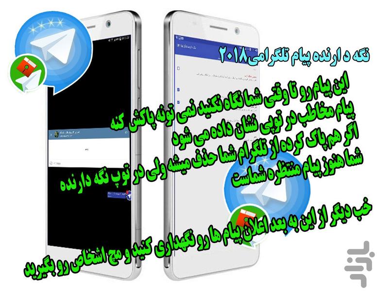 نگه دارنده پیام تلگرامی2018 - Image screenshot of android app