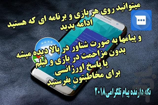 نگه دارنده پیام تلگرامی2018 - Image screenshot of android app