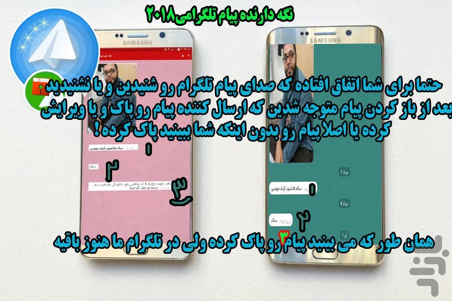 نگه دارنده پیام تلگرامی - Image screenshot of android app