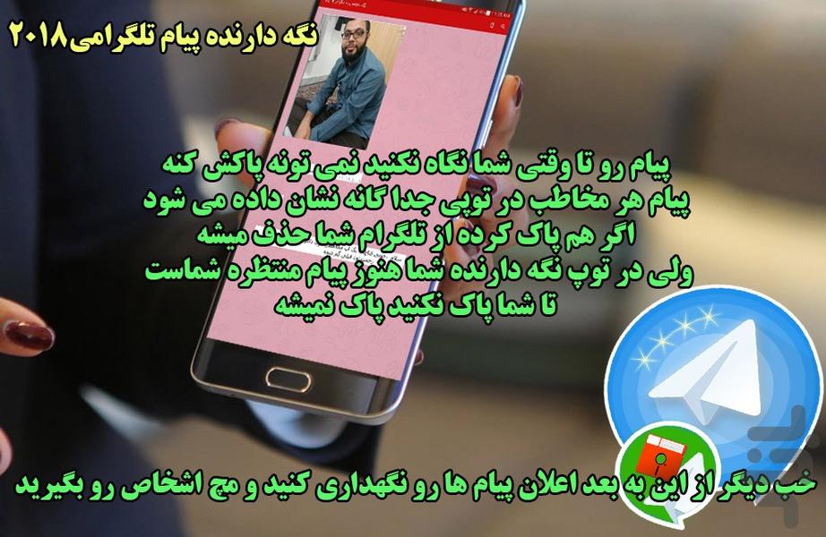 نگه دارنده پیام تلگرامی - Image screenshot of android app