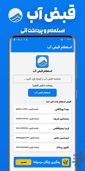 استعلام و پرداخت قبض آب - Image screenshot of android app