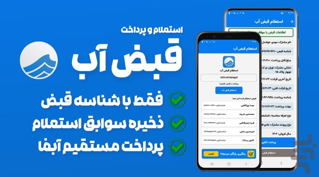 پرداخت قبض آب مشترکین تهران(غیررسمی) - Image screenshot of android app