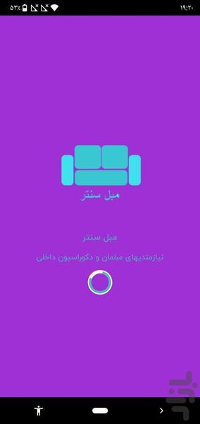 نیازمندیهای مبل سنتر - عکس برنامه موبایلی اندروید