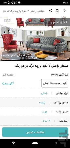 نیازمندیهای مبل سنتر - عکس برنامه موبایلی اندروید