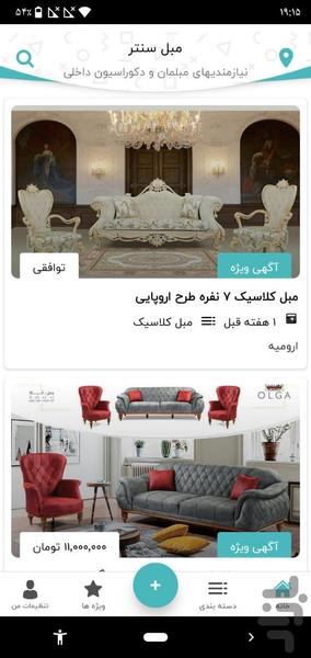 نیازمندیهای مبل سنتر - عکس برنامه موبایلی اندروید