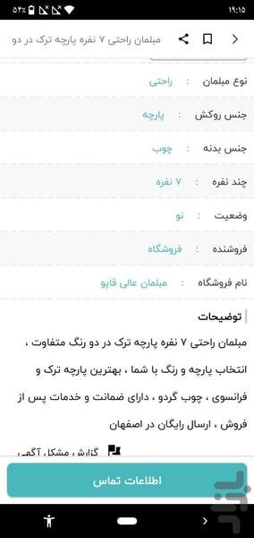 نیازمندیهای مبل سنتر - عکس برنامه موبایلی اندروید