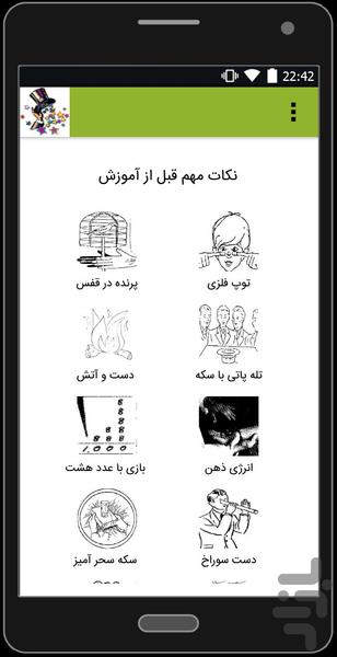 آموزش جامع تردستی و کار های جالب - عکس برنامه موبایلی اندروید