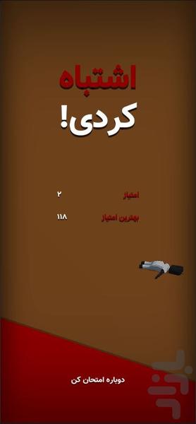 آدم کش - عکس بازی موبایلی اندروید