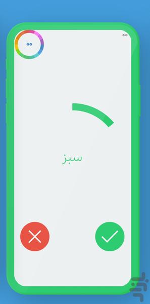 تمرکز کن! - Gameplay image of android game