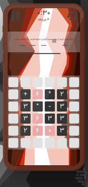 رياضيدان - عکس بازی موبایلی اندروید