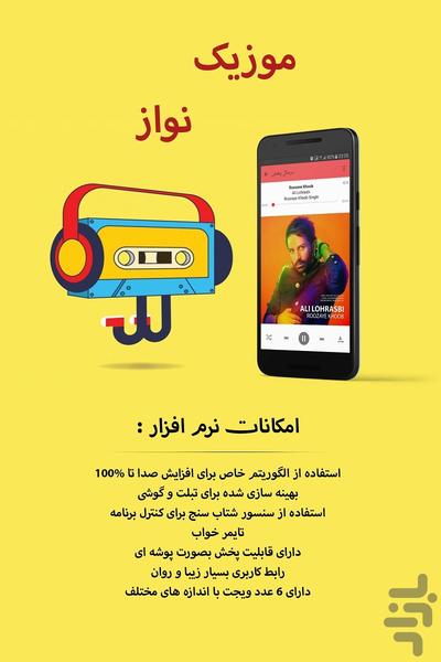 موزیک وانیلی - Image screenshot of android app