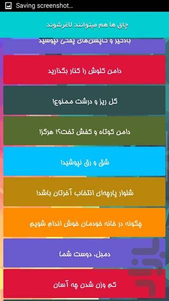 چاق ها هم میتوانند لاغرشوند - Image screenshot of android app