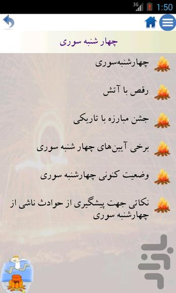 چهار شنبه سوری - Image screenshot of android app