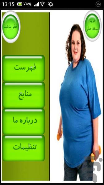 Treatment of Obesity - Image screenshot of android app