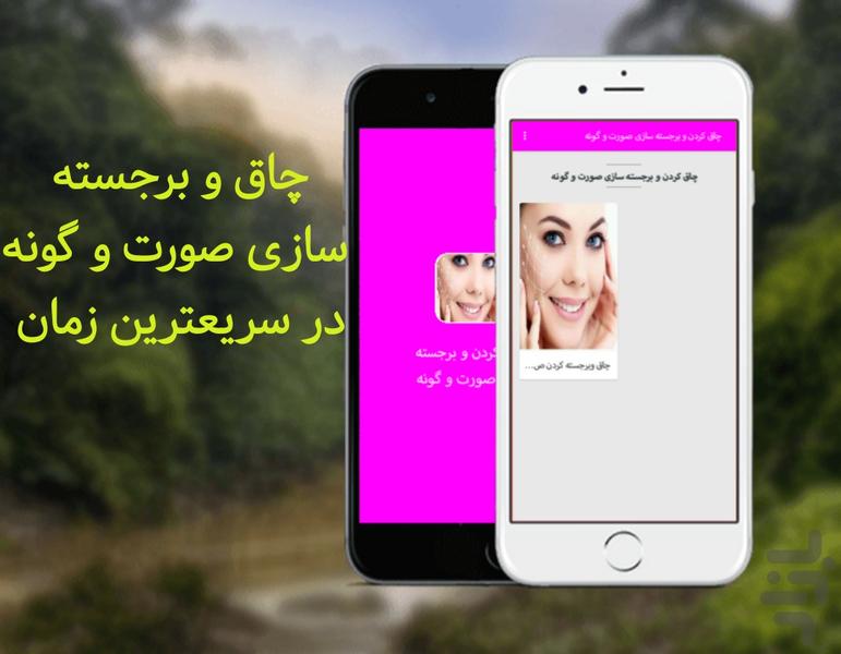 چاق کردن و برجسته سازی صورت و گونه - عکس برنامه موبایلی اندروید