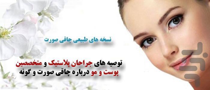 چاقی صورت و گونه (تضمینی) - عکس برنامه موبایلی اندروید