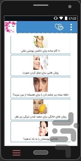 آموزش چاق شدن صورت و سفید شدن صورت - عکس برنامه موبایلی اندروید