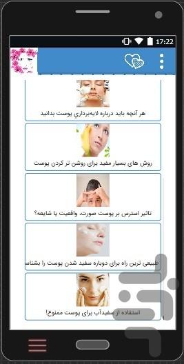 آموزش چاق شدن صورت و سفید شدن صورت - عکس برنامه موبایلی اندروید
