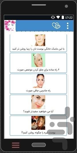 آموزش چاق شدن صورت و سفید شدن صورت - عکس برنامه موبایلی اندروید