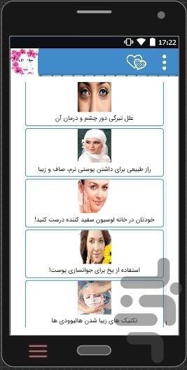 آموزش چاق شدن صورت و سفید شدن صورت - عکس برنامه موبایلی اندروید