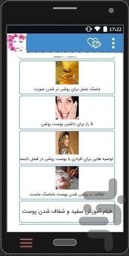 آموزش چاق شدن صورت و سفید شدن صورت - عکس برنامه موبایلی اندروید