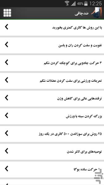 ضد چاقی - Image screenshot of android app