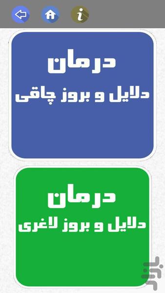 chagi va lagharg ba giah darmani - Image screenshot of android app