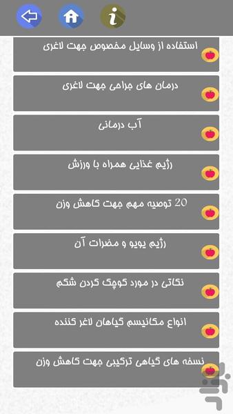 چاقی و لاغری با گیاهان درمانی ۱۰۰٪ - عکس برنامه موبایلی اندروید