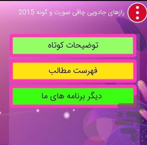 رازهای جادویی چاقی صورت و گونه2017 - Image screenshot of android app