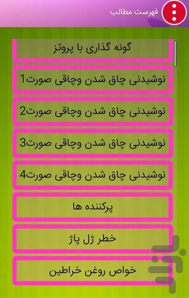 رازهای جادویی چاقی صورت و گونه۲۰۱۷ - عکس برنامه موبایلی اندروید