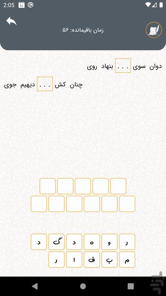chakaameh - Image screenshot of android app