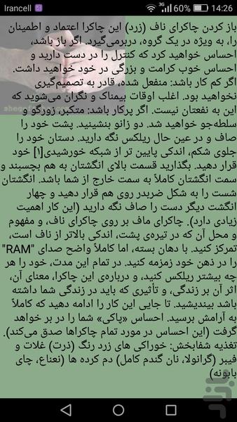 چاکرا(حرکات,تغذیه) - عکس برنامه موبایلی اندروید