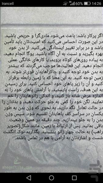 چاکرا(حرکات,تغذیه) - عکس برنامه موبایلی اندروید